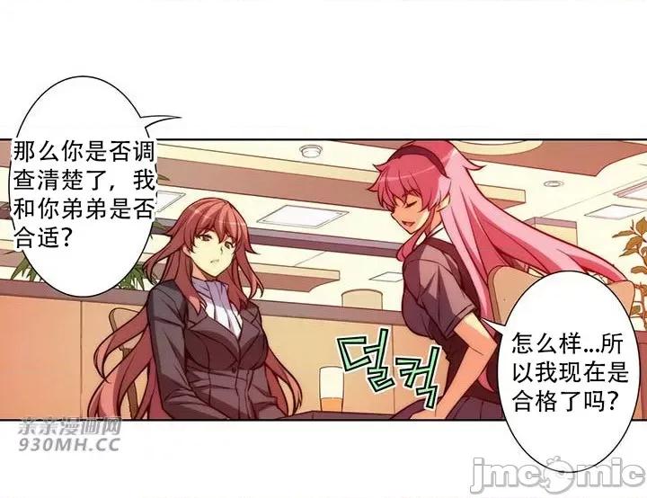 不平衡X3 不平衡X3-第32-1话 第28页