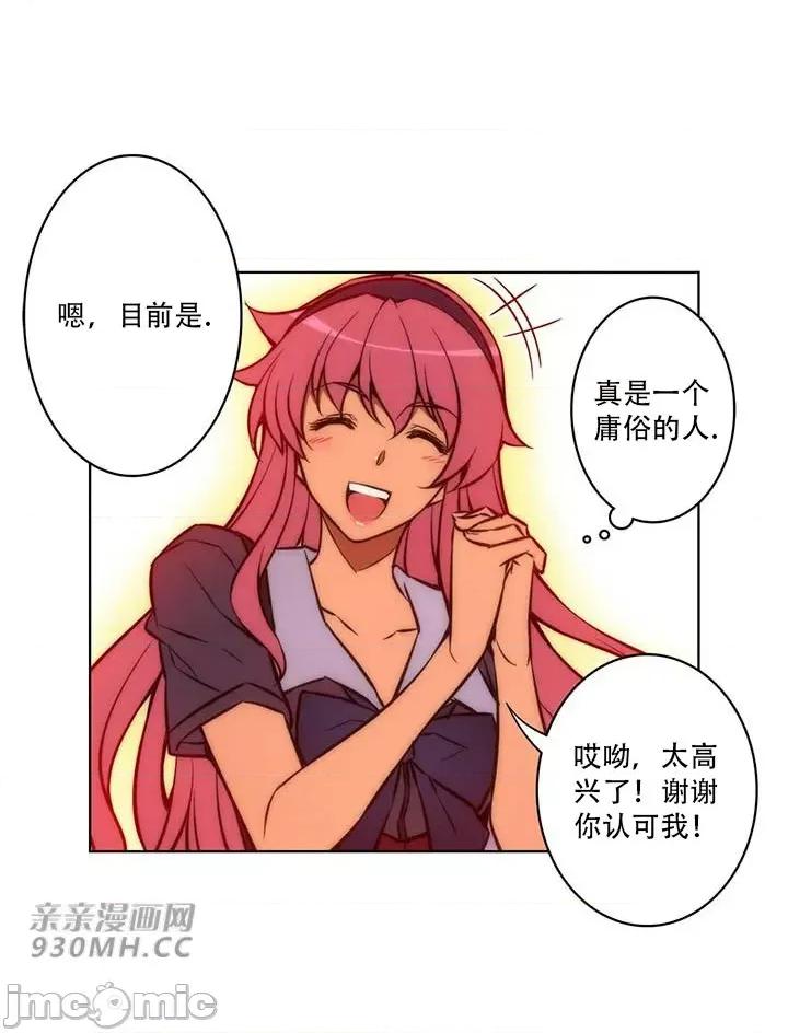 不平衡X3 不平衡X3-第32-1话 第30页