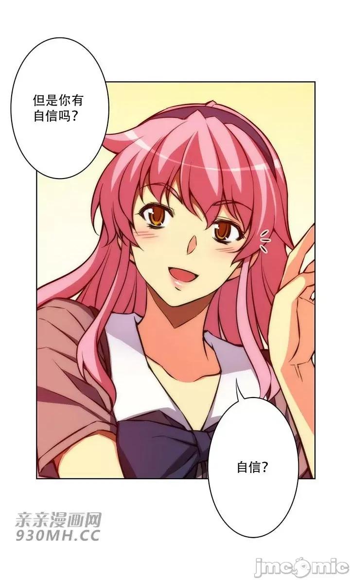 不平衡X3 不平衡X3-第32-1话 第31页
