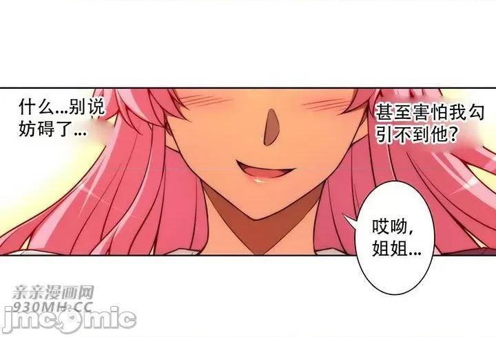 不平衡X3 不平衡X3-第32-2话 第4页