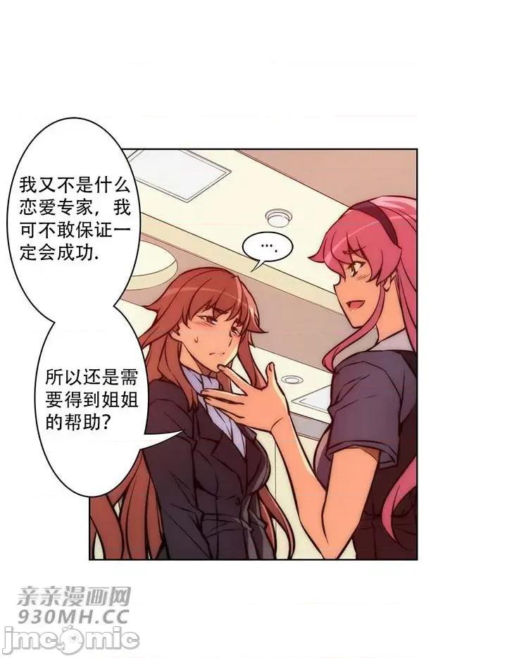 不平衡X3 不平衡X3-第32-2话 第5页