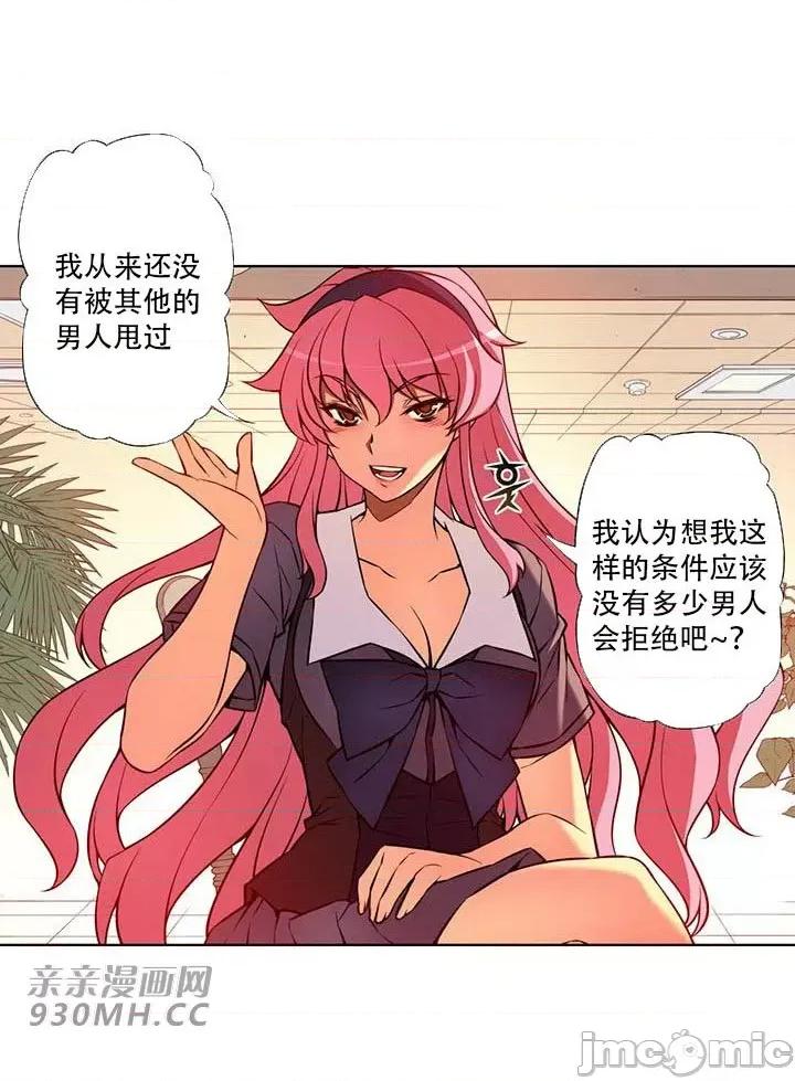 不平衡X3 不平衡X3-第32-2话 第8页
