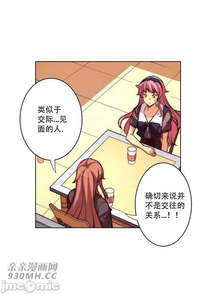 不平衡X3 不平衡X3-第32-2话 第18页