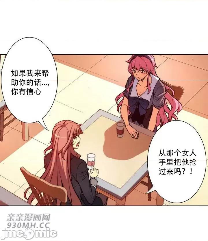 不平衡X3 不平衡X3-第32-2话 第21页
