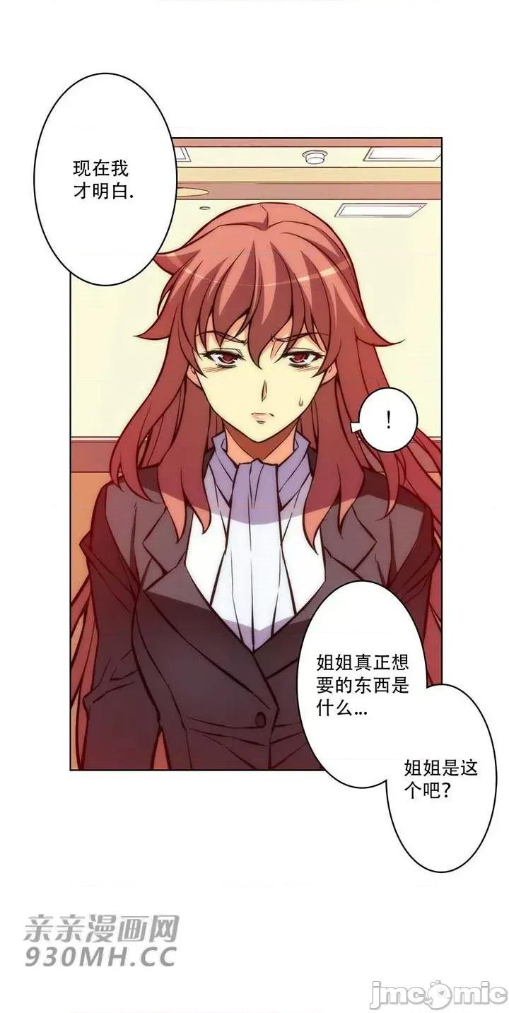 不平衡X3 不平衡X3-第32-2话 第25页