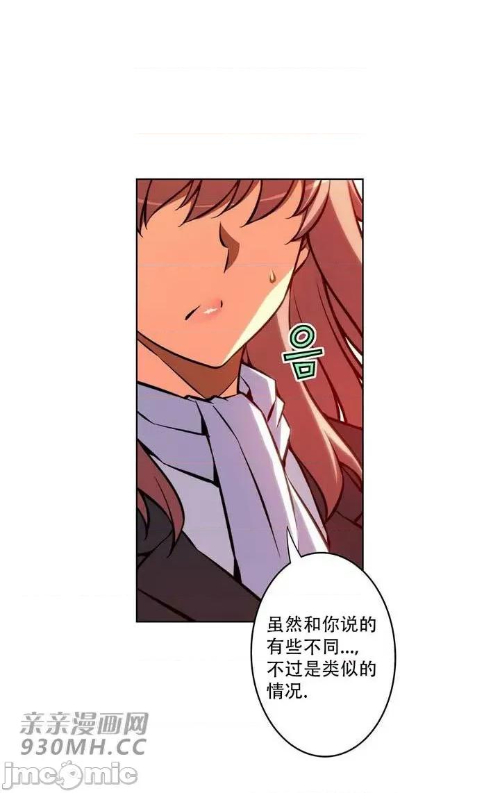 不平衡X3 不平衡X3-第32-2话 第28页