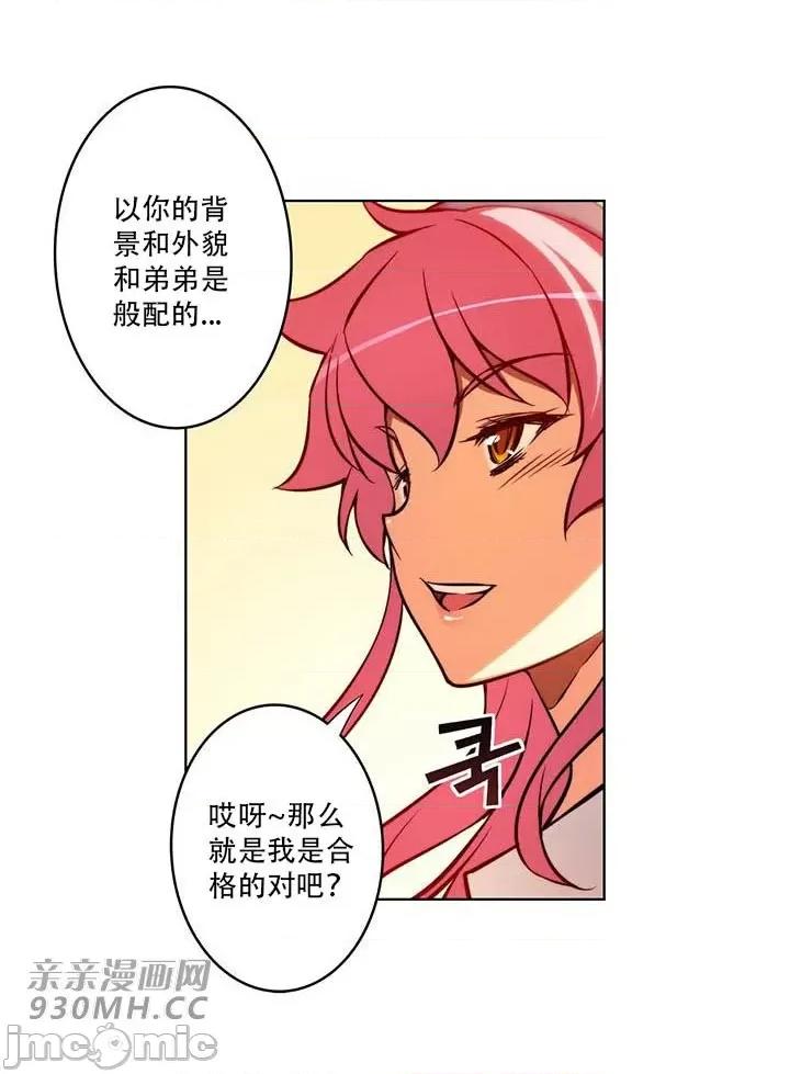 不平衡X3 不平衡X3-第32-2话 第29页