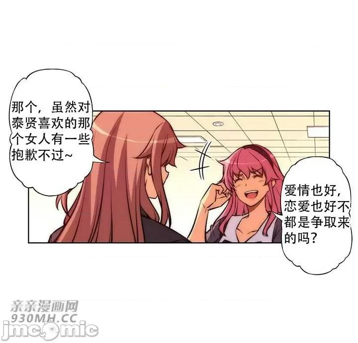 不平衡X3 不平衡X3-第32-2话 第33页