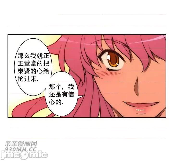 不平衡X3 不平衡X3-第32-2话 第34页