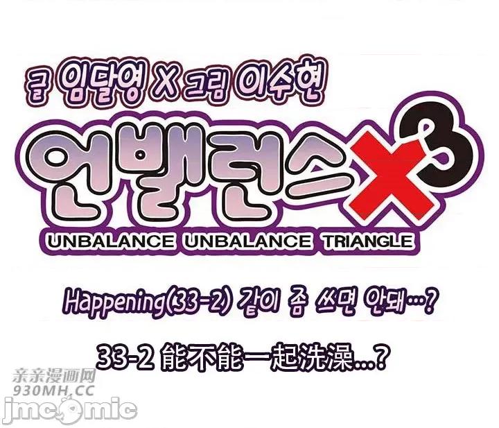 不平衡X3 不平衡X3-第33-2话 第13页