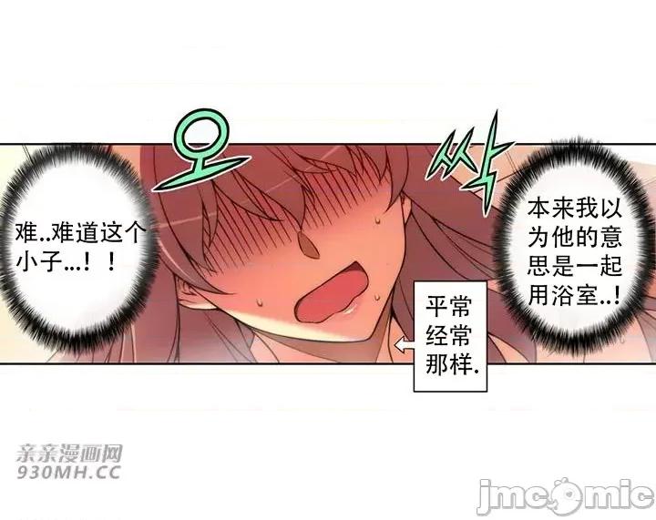 不平衡X3 不平衡X3-第33-2话 第14页