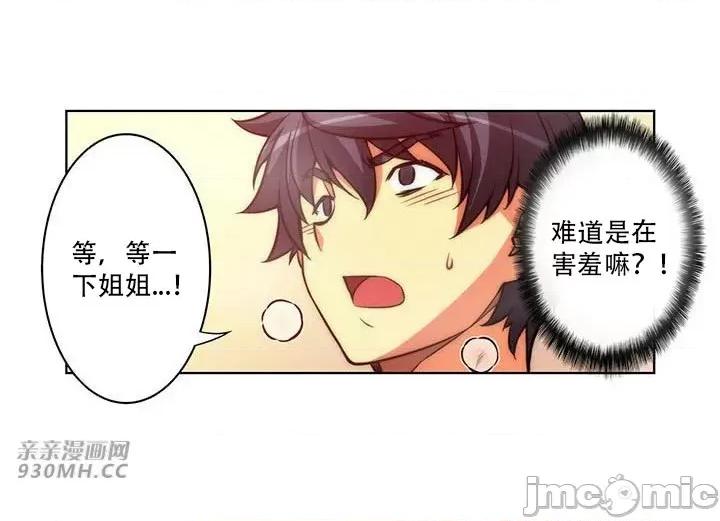 不平衡X3 不平衡X3-第33-2话 第17页