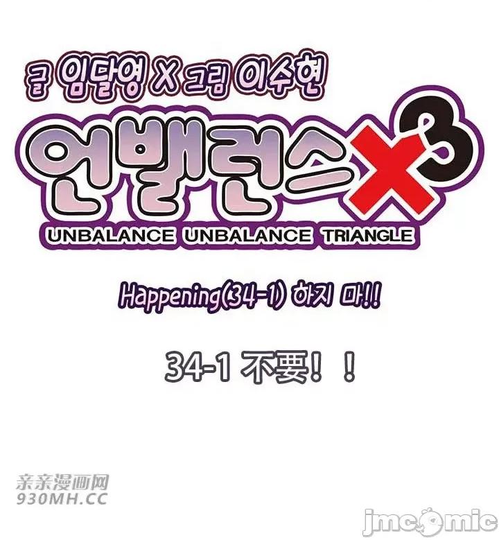 不平衡X3 不平衡X3-第34-1话 第12页