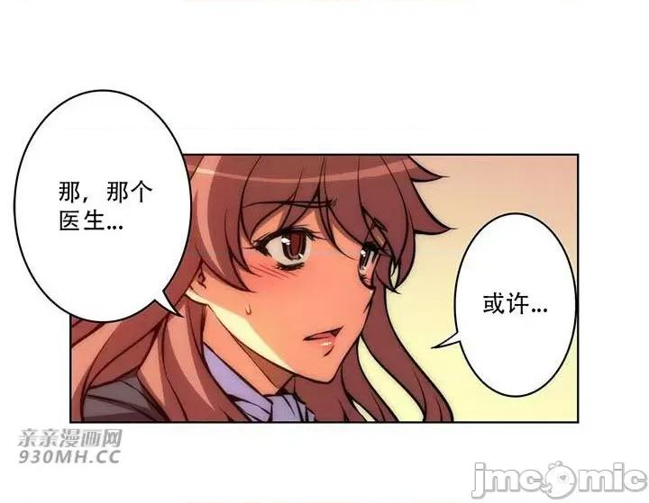 不平衡X3 不平衡X3-第34-1话 第17页