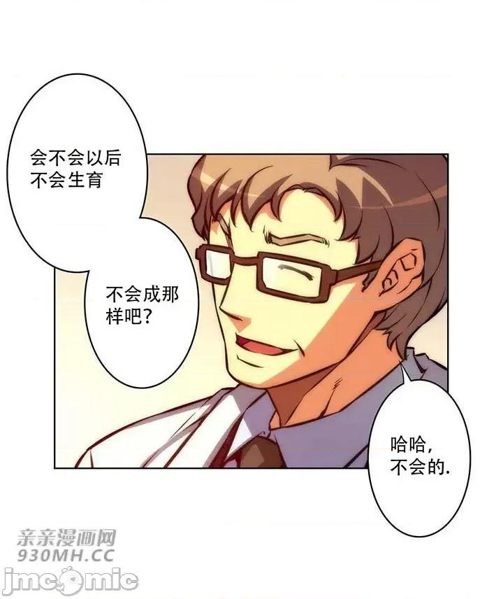 不平衡X3 不平衡X3-第34-1话 第18页
