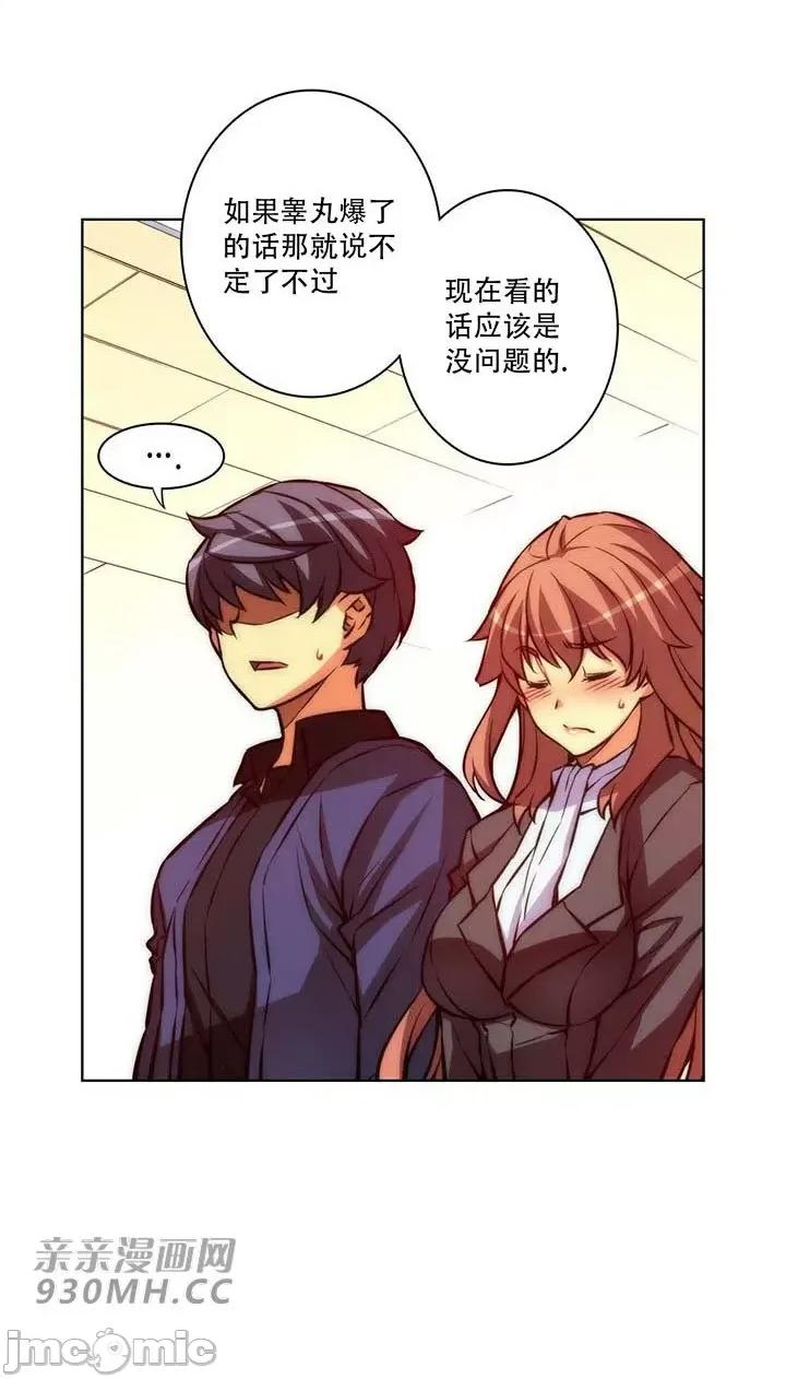 不平衡X3 不平衡X3-第34-1话 第19页