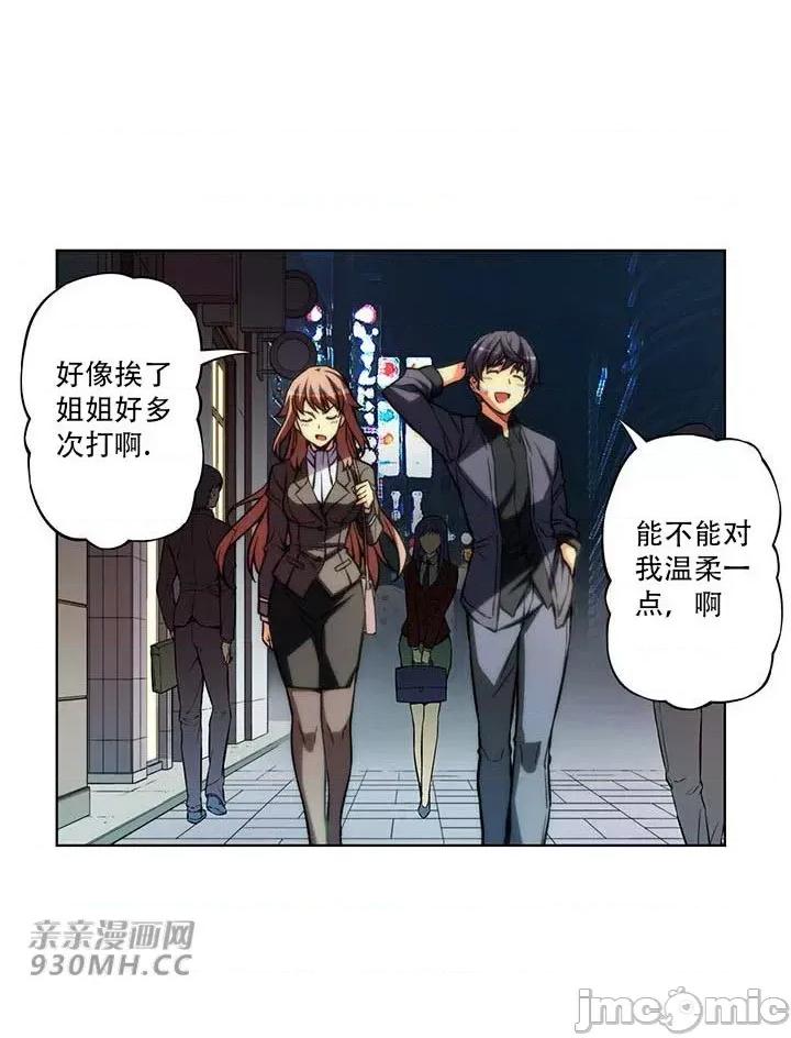 不平衡X3 不平衡X3-第34-1话 第21页