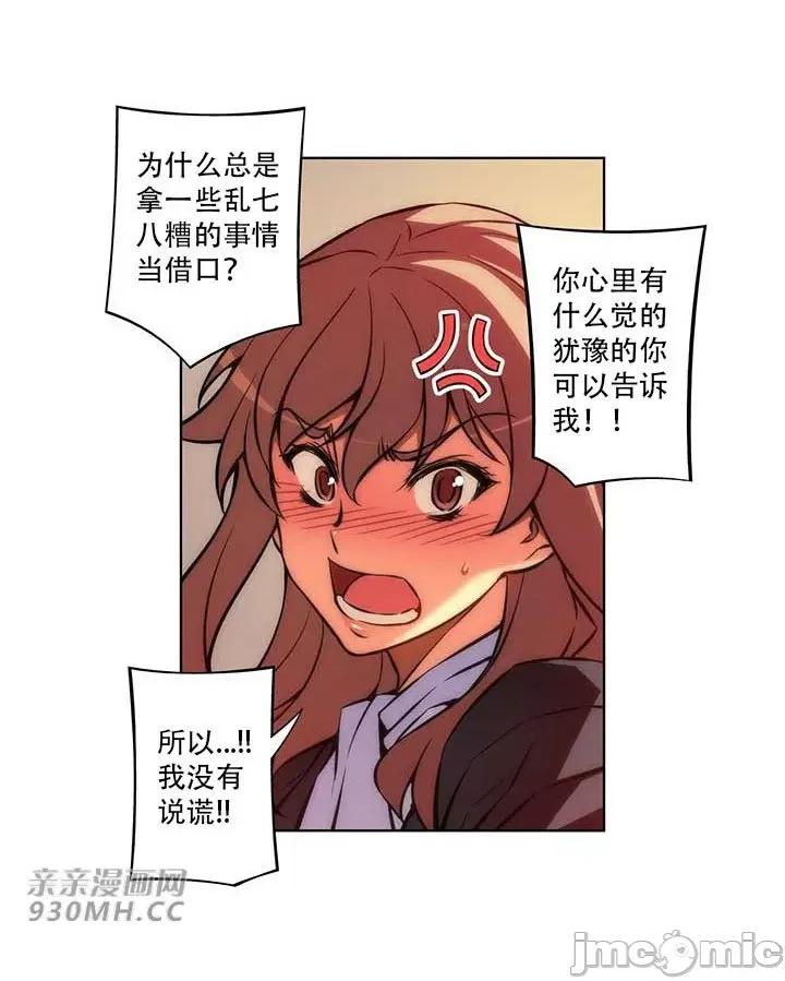 不平衡X3 不平衡X3-第34-1话 第31页