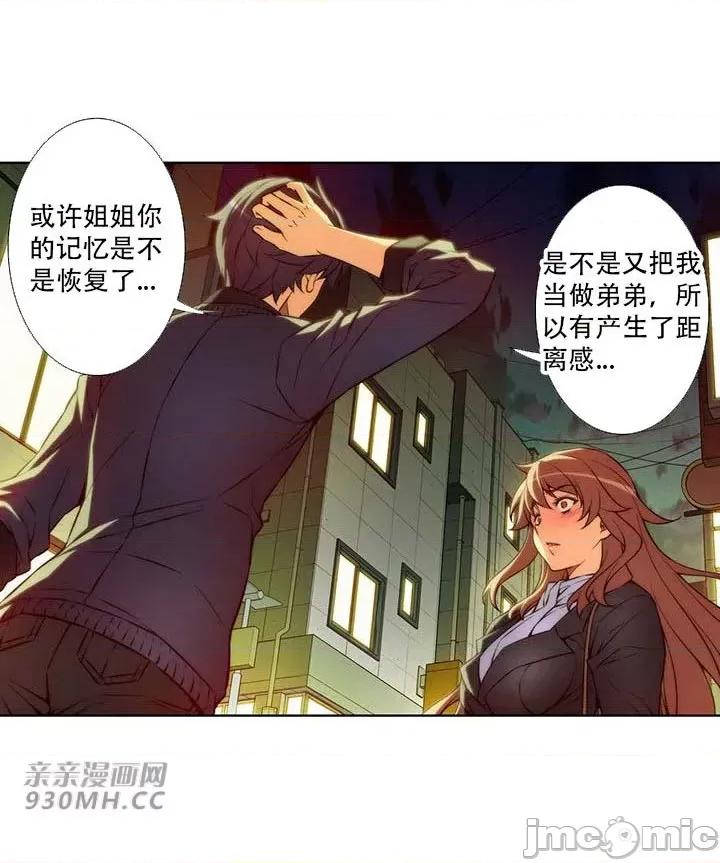 不平衡X3 不平衡X3-第34-1话 第38页