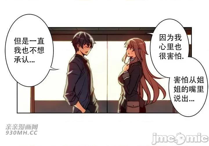 不平衡X3 不平衡X3-第34-2话 第9页