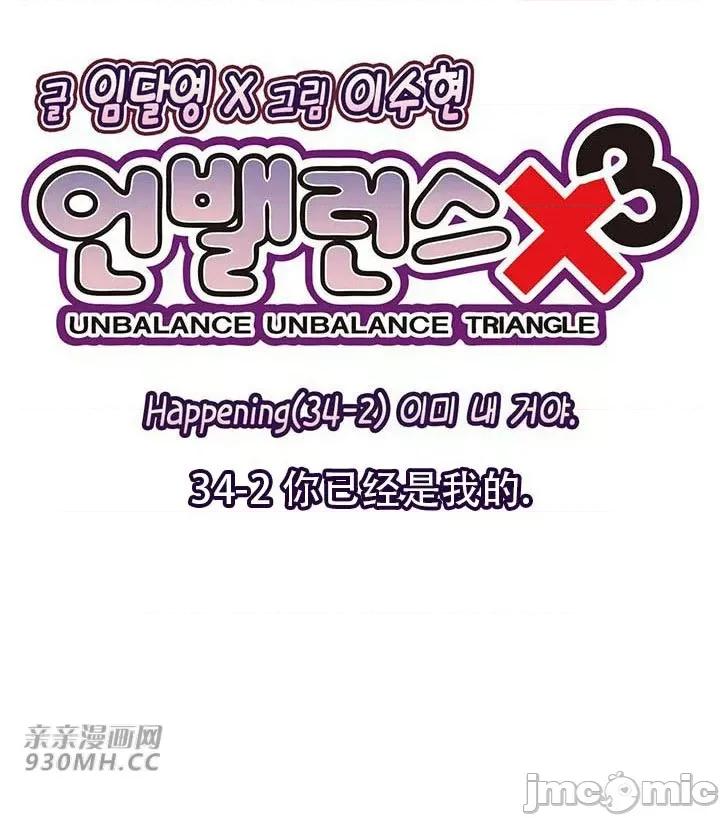不平衡X3 不平衡X3-第34-2话 第16页