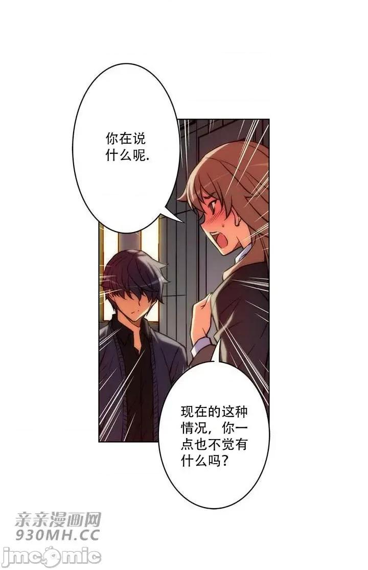 不平衡X3 不平衡X3-第34-2话 第25页