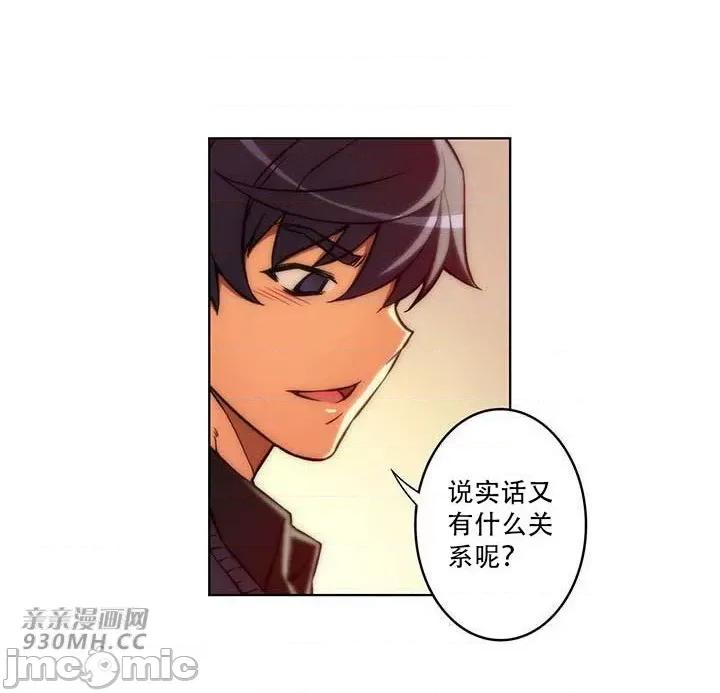 不平衡X3 不平衡X3-第34-2话 第32页