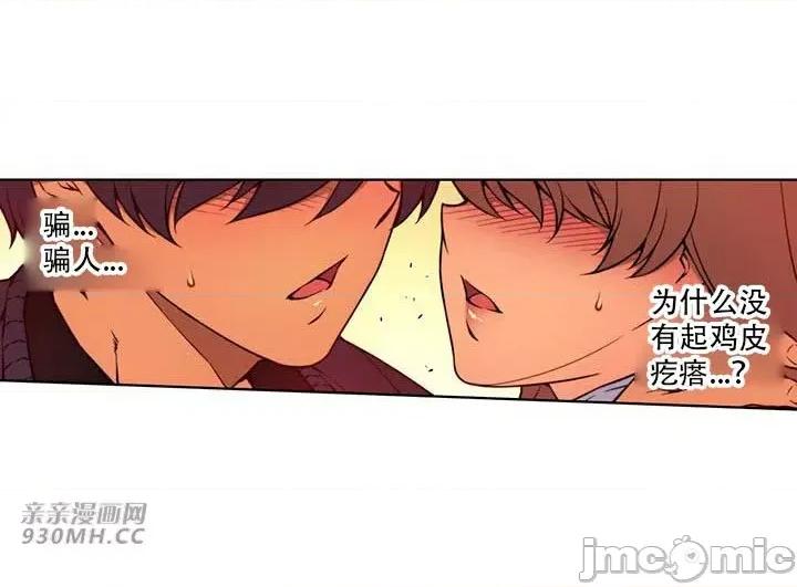 不平衡X3 不平衡X3-第34-2话 第36页