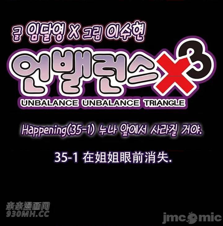 不平衡X3 不平衡X3-第35-1话 第9页