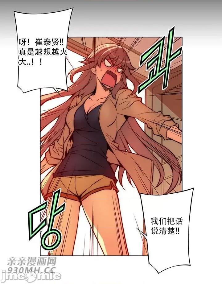 不平衡X3 不平衡X3-第35-1话 第20页