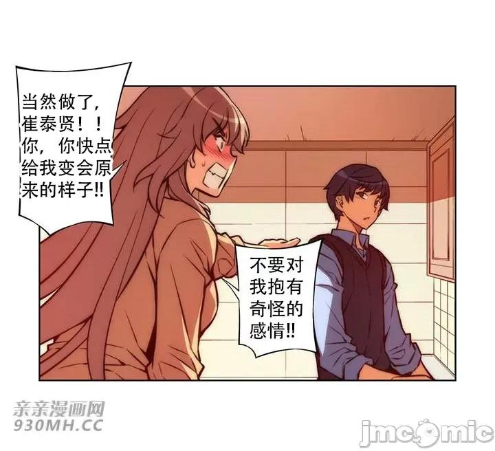 不平衡X3 不平衡X3-第35-1话 第24页