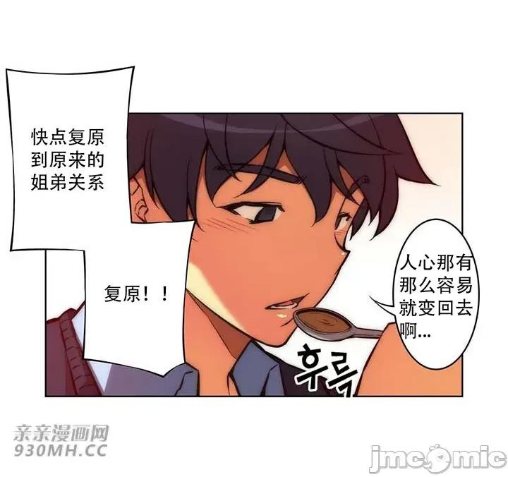 不平衡X3 不平衡X3-第35-1话 第25页
