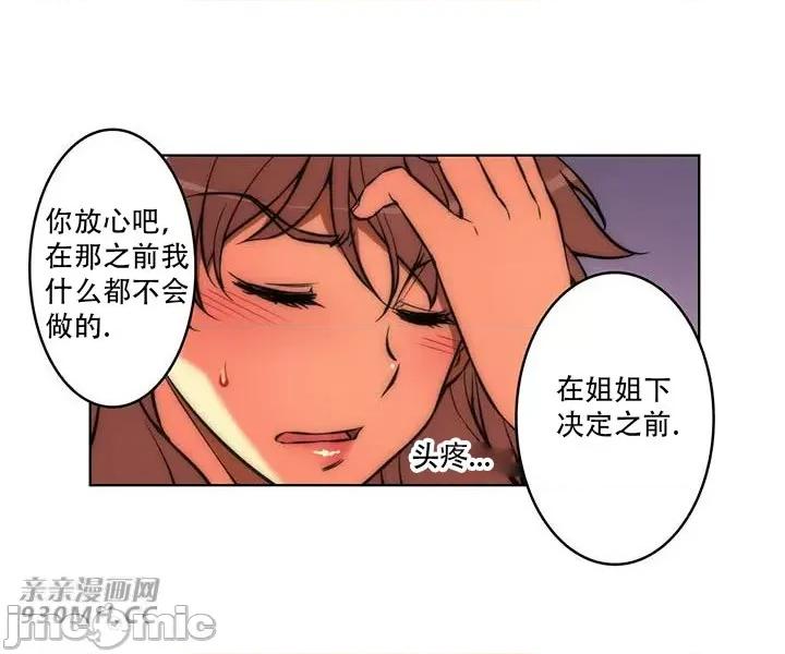 不平衡X3 不平衡X3-第35-1话 第28页