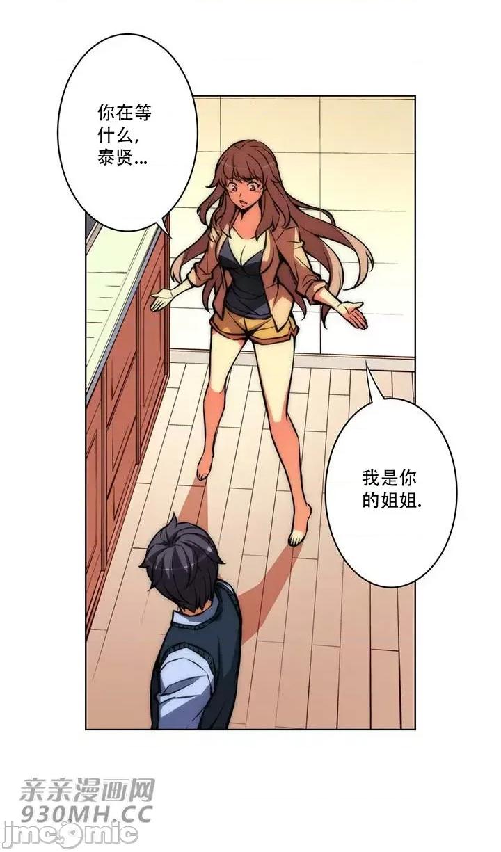 不平衡X3 不平衡X3-第35-1话 第29页