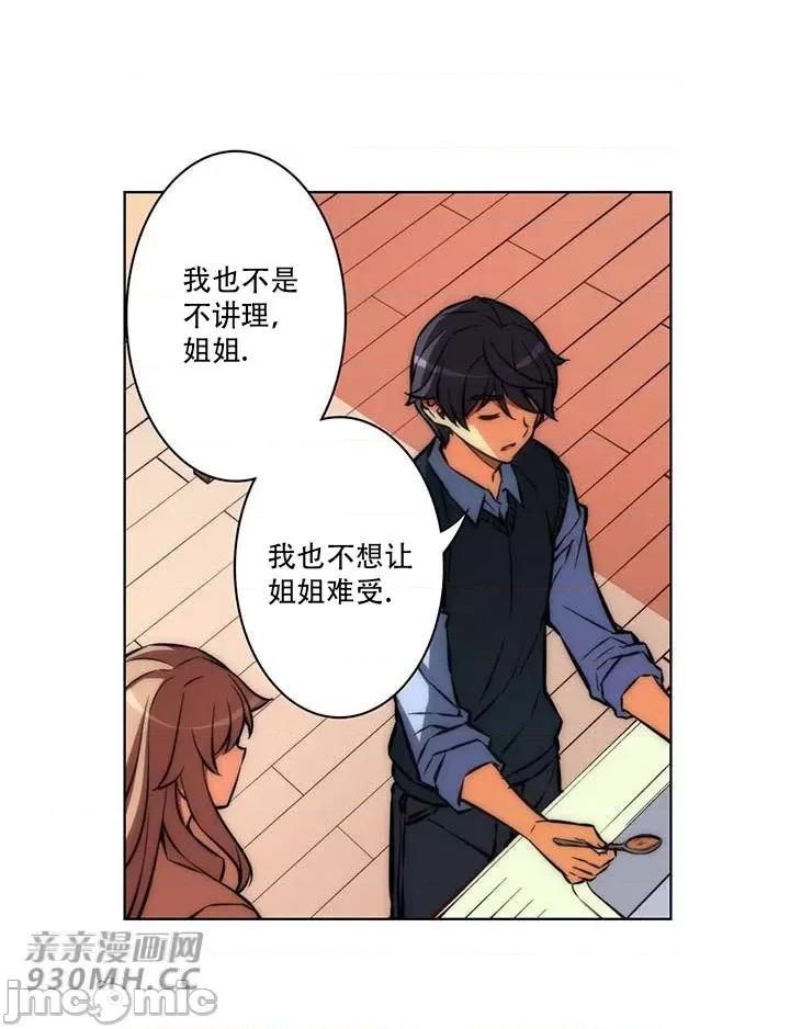 不平衡X3 不平衡X3-第35-1话 第32页