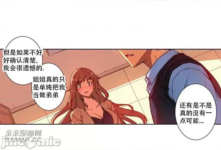 不平衡X3 不平衡X3-第35-1话 第33页