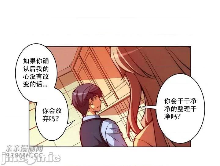 不平衡X3 不平衡X3-第35-1话 第36页