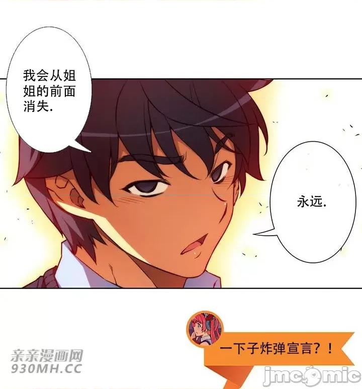 不平衡X3 不平衡X3-第35-1话 第39页
