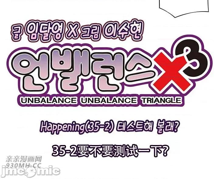 不平衡X3 不平衡X3-第35-2话 第16页