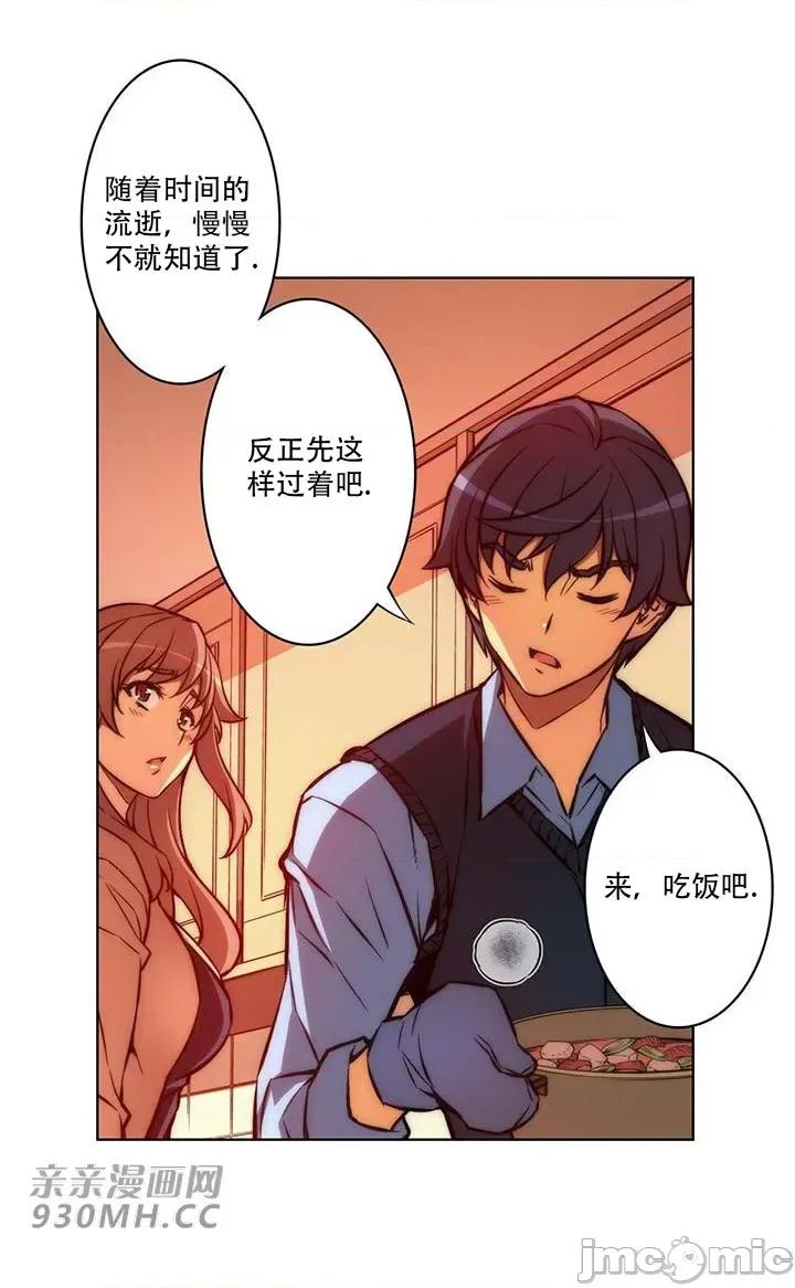 不平衡X3 不平衡X3-第35-2话 第20页