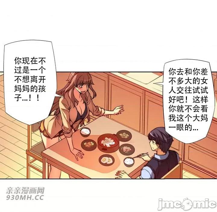不平衡X3 不平衡X3-第35-2话 第23页