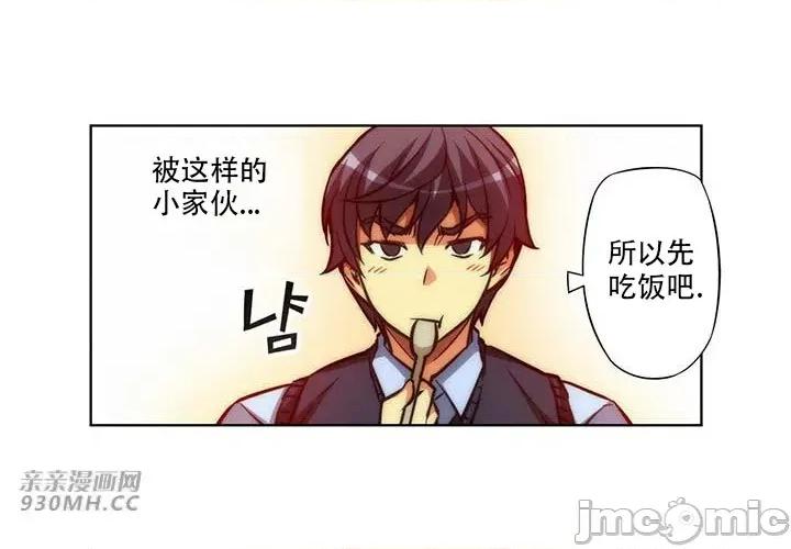 不平衡X3 不平衡X3-第35-2话 第33页