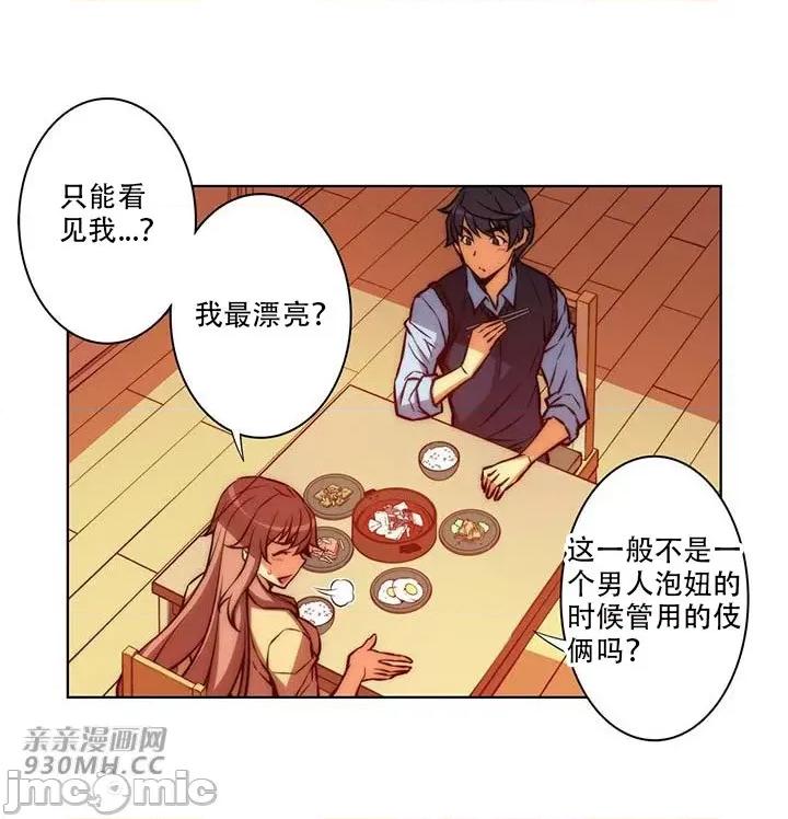 不平衡X3 不平衡X3-第35-2话 第36页