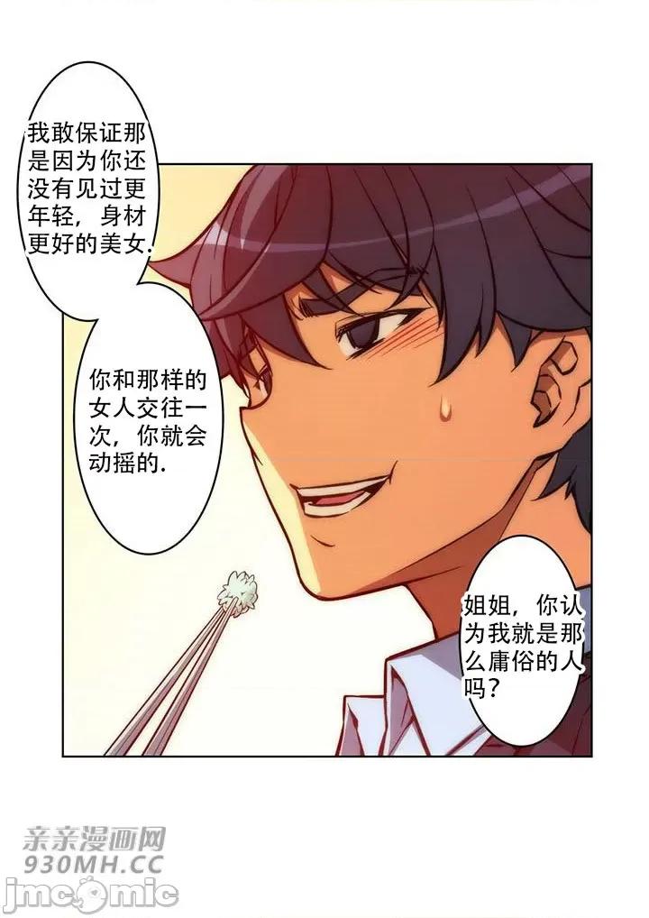 不平衡X3 不平衡X3-第35-2话 第37页