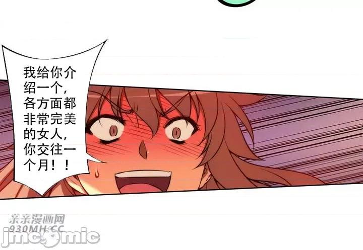 不平衡X3 不平衡X3-第35-2话 第39页