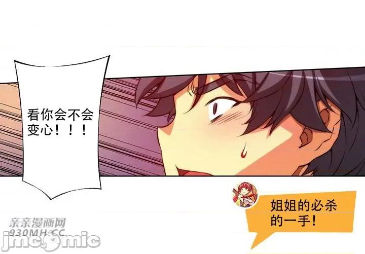 不平衡X3 不平衡X3-第35-2话 第40页