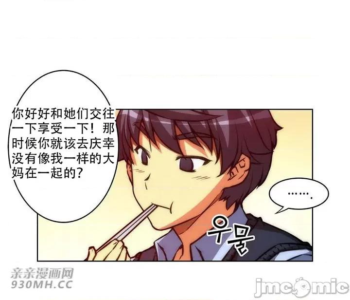 不平衡X3 不平衡X3-第36-1话 第3页