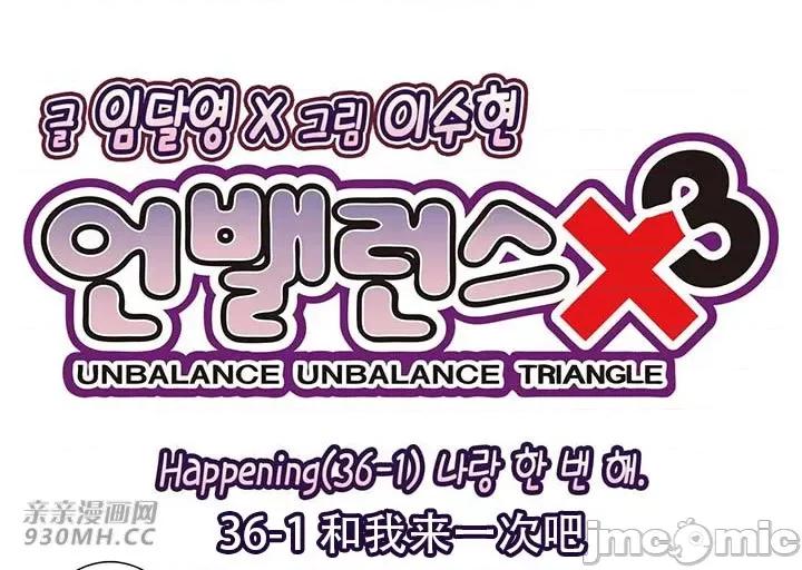 不平衡X3 不平衡X3-第36-1话 第13页