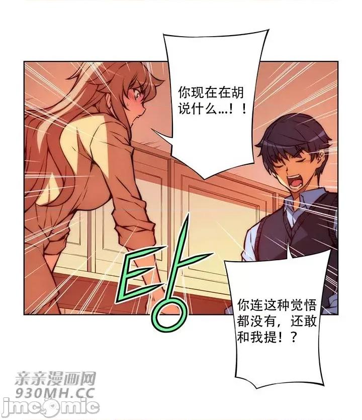 不平衡X3 不平衡X3-第36-2话 第3页