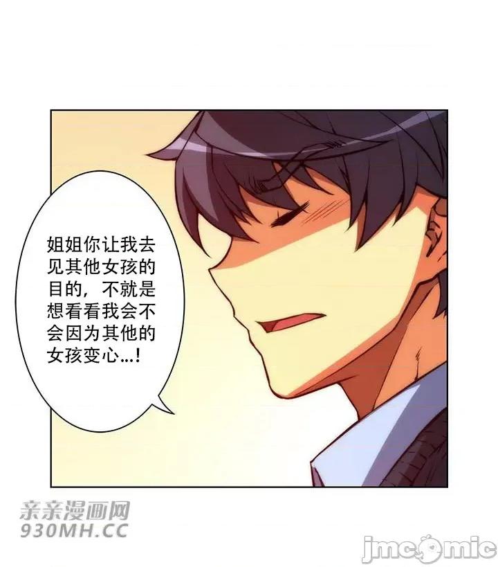 不平衡X3 不平衡X3-第36-2话 第5页